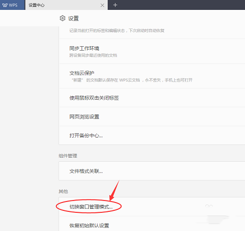WPS2019怎么把excel和word分開(kāi)
