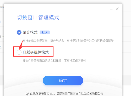WPS2019怎么把excel和word分開(kāi)