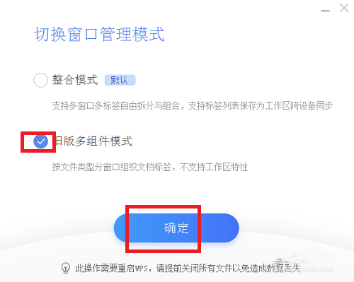 WPS2019怎么把excel和word分開(kāi)