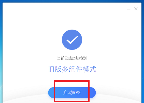 WPS2019怎么把excel和word分開(kāi)