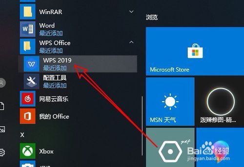 WPS2019怎么刪除最近訪問(wèn)