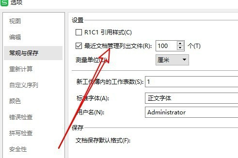 WPS2019怎么刪除最近訪問(wèn)