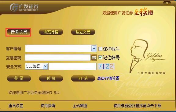 廣發(fā)證券至強(qiáng)版客戶(hù)端