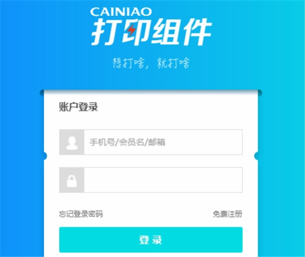 菜鳥(niǎo)打印組件使用方法1