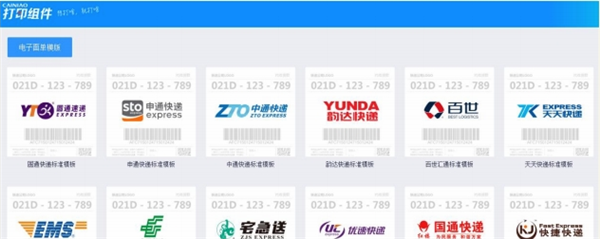 菜鳥(niǎo)打印組件使用方法2