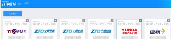 菜鳥(niǎo)打印組件使用方法4