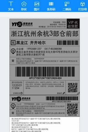 菜鳥(niǎo)打印組件使用方法5