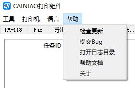 菜鳥(niǎo)CAINIAO打印組件