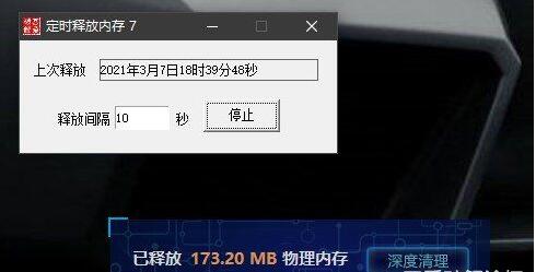 內(nèi)存定時釋放工具
