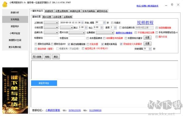 小鴨淘客助手高級(jí)版