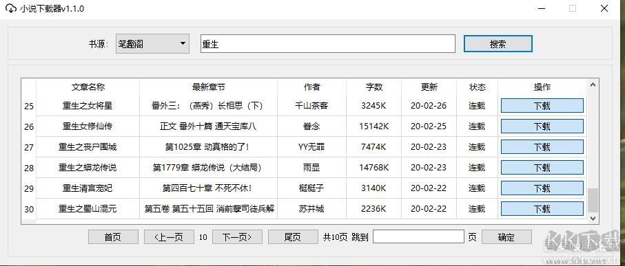 小說(shuō)下載器電腦版