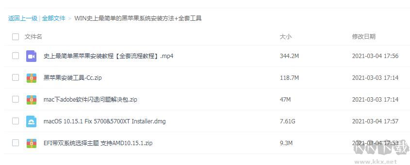 黑蘋果系統(tǒng)+安裝教程+全套工具