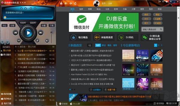高音質(zhì)DJ音樂盒2013破解版截圖