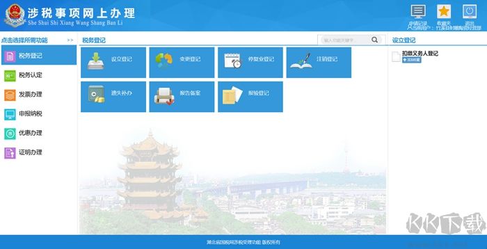 湖北國(guó)稅網(wǎng)上申報(bào)系統(tǒng)