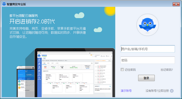 智慧商貿(mào)進(jìn)銷(xiāo)存軟件