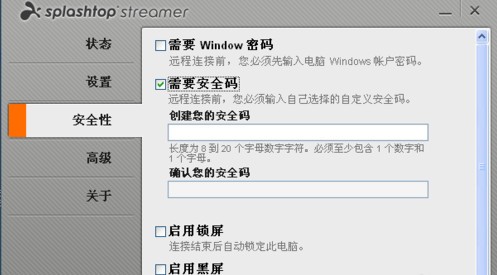 Splashtop(遠(yuǎn)程桌面控制軟件)