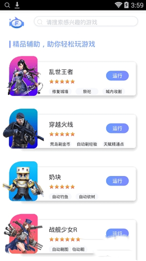 飛天助手手游修改器下載