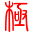極點(diǎn)五筆輸入法 2021官方最新版