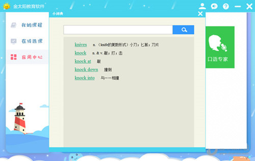 金太陽(yáng)教育軟件(中小學(xué)生學(xué)習(xí)輔導(dǎo)軟件)