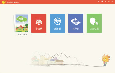 金太陽(yáng)教育軟件(中小學(xué)生學(xué)習(xí)輔導(dǎo)軟件)