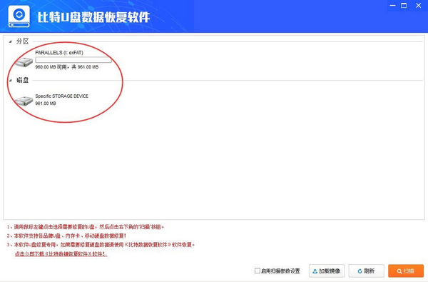 U盤數(shù)據(jù)恢復軟件下載