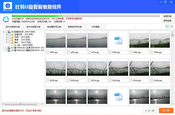 U盤數(shù)據(jù)恢復軟件下載