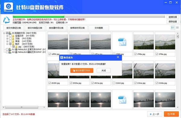 U盤數(shù)據(jù)恢復軟件下載