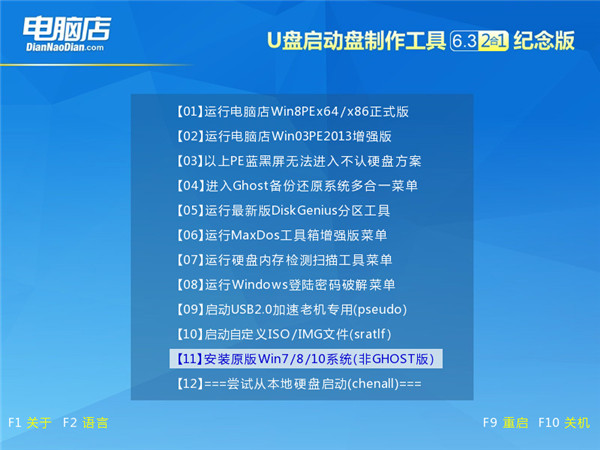 電腦店u盤啟動(dòng)盤制作工具怎么使用1
