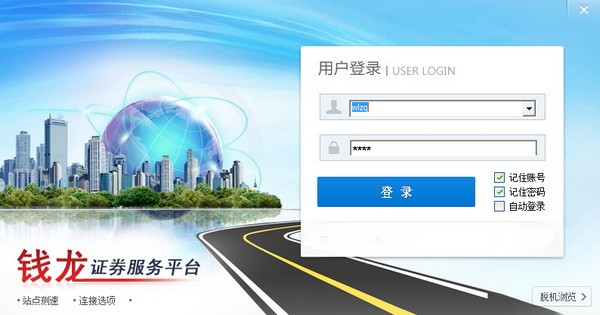 萬(wàn)聯(lián)證券e萬(wàn)通電腦版截圖