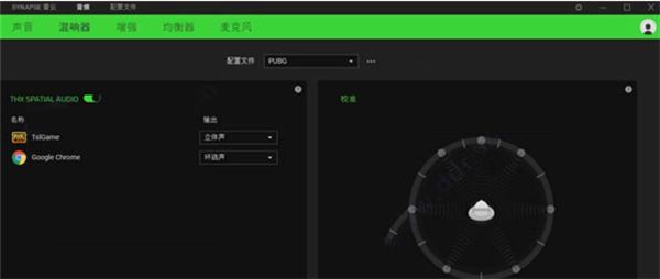 雷蛇耳機(jī)驅(qū)動(dòng)軟件使用說明3