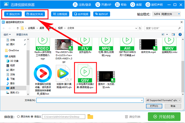 愛(ài)奇藝格式轉(zhuǎn)換器電腦版使用教程1