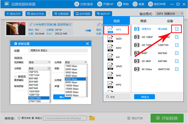 愛(ài)奇藝格式轉(zhuǎn)換器電腦版使用教程3