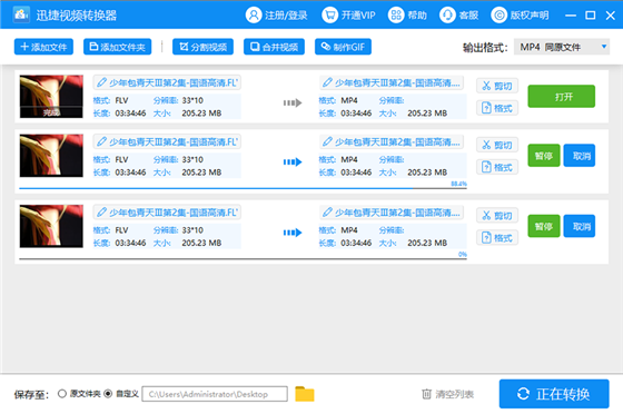 愛(ài)奇藝格式轉(zhuǎn)換器電腦版使用教程5