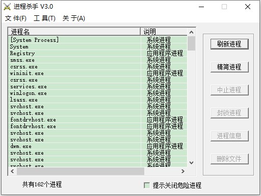 進(jìn)程殺手漢化版截圖