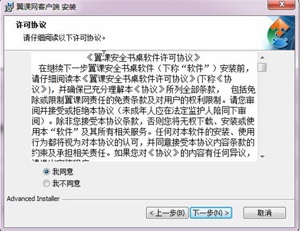 翼課網(wǎng)學(xué)生登錄平臺(tái)安裝方法2