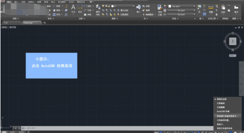 CAD2018中文破解版怎么設(shè)置經(jīng)典模式