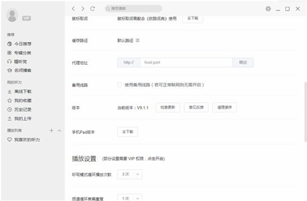 英語(yǔ)聽力練習(xí)軟件下載
