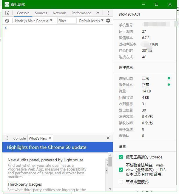 微信開發(fā)者工具使用步驟12