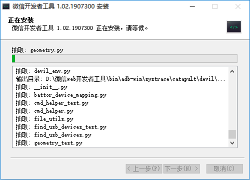 微信開發(fā)者工具安裝步驟5