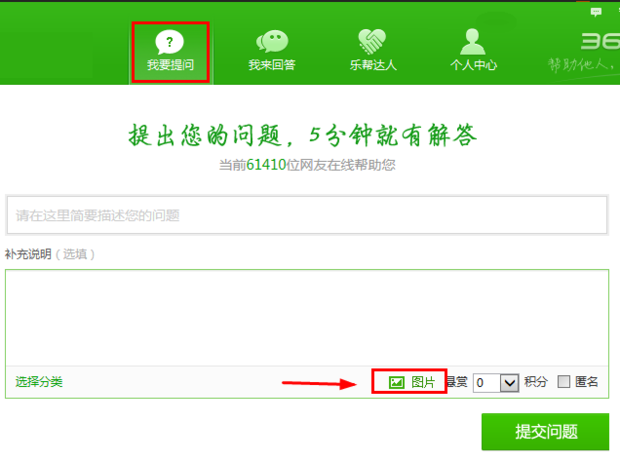 360問(wèn)答客戶端下載