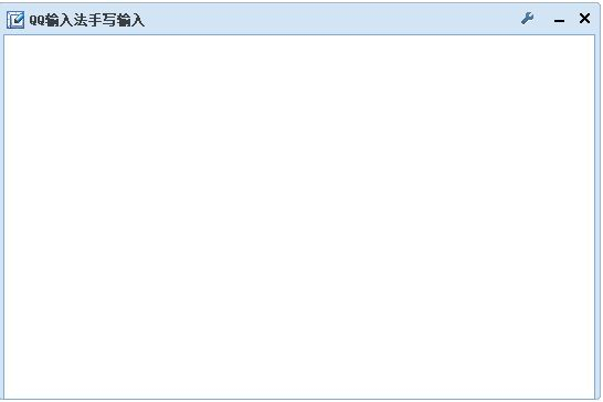 QQ手寫(xiě)輸入法2021官方下載