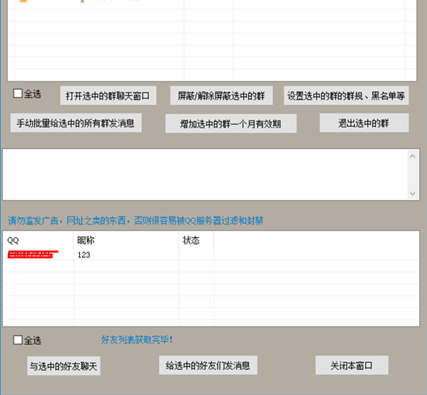 晨風(fēng)QQ機(jī)器人怎么用