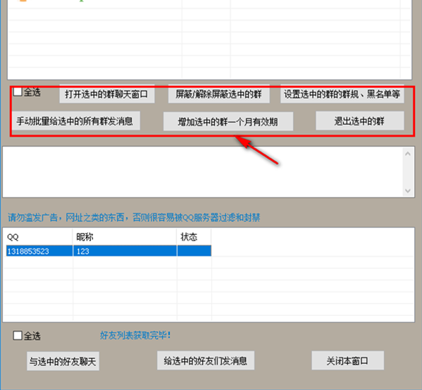 晨風(fēng)QQ機(jī)器人怎么用