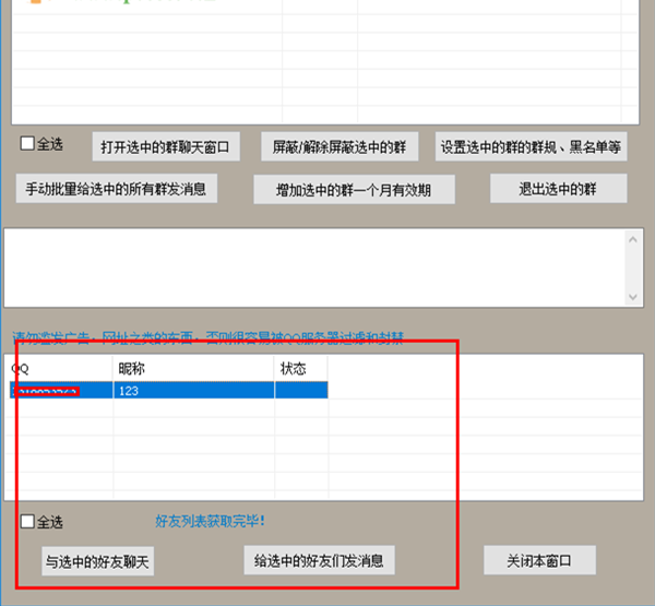 晨風(fēng)QQ機(jī)器人怎么用