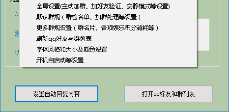 晨風(fēng)QQ機(jī)器人怎么用