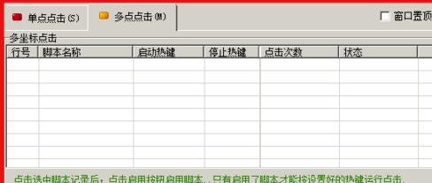 華華鼠標(biāo)自動(dòng)點(diǎn)擊工具