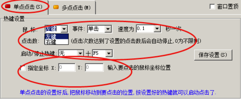 華華鼠標(biāo)自動(dòng)點(diǎn)擊工具