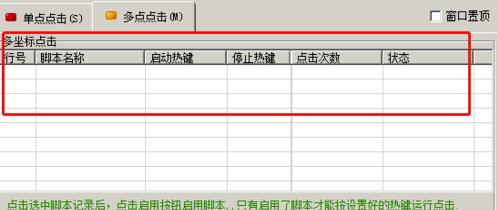 華華鼠標(biāo)自動(dòng)點(diǎn)擊工具