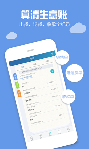 金蝶智慧記手機版下載