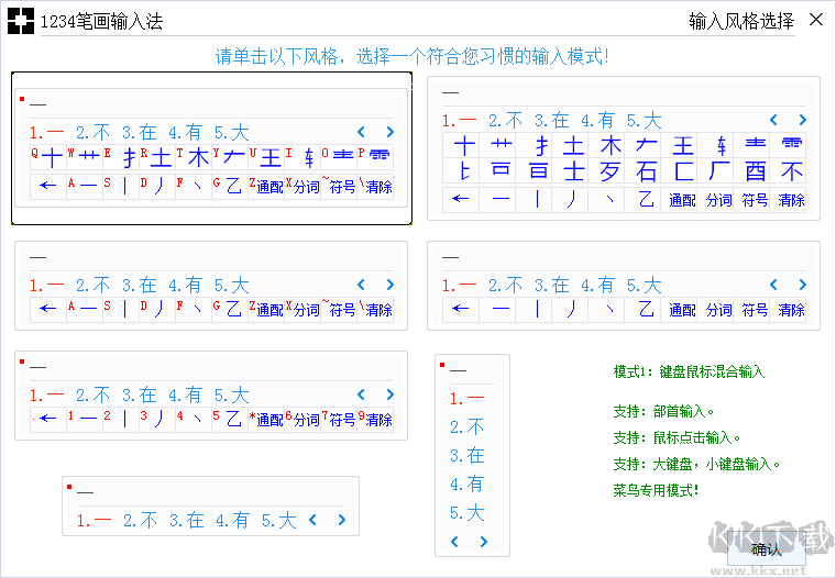 1234筆畫(huà)輸入法